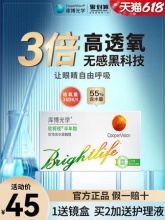 库博光学隐形眼镜半年抛 2片装