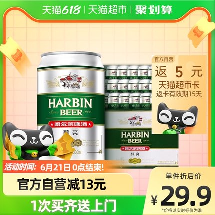 HarbinBeer/哈尔滨哈啤 醇爽9度330ml*24听