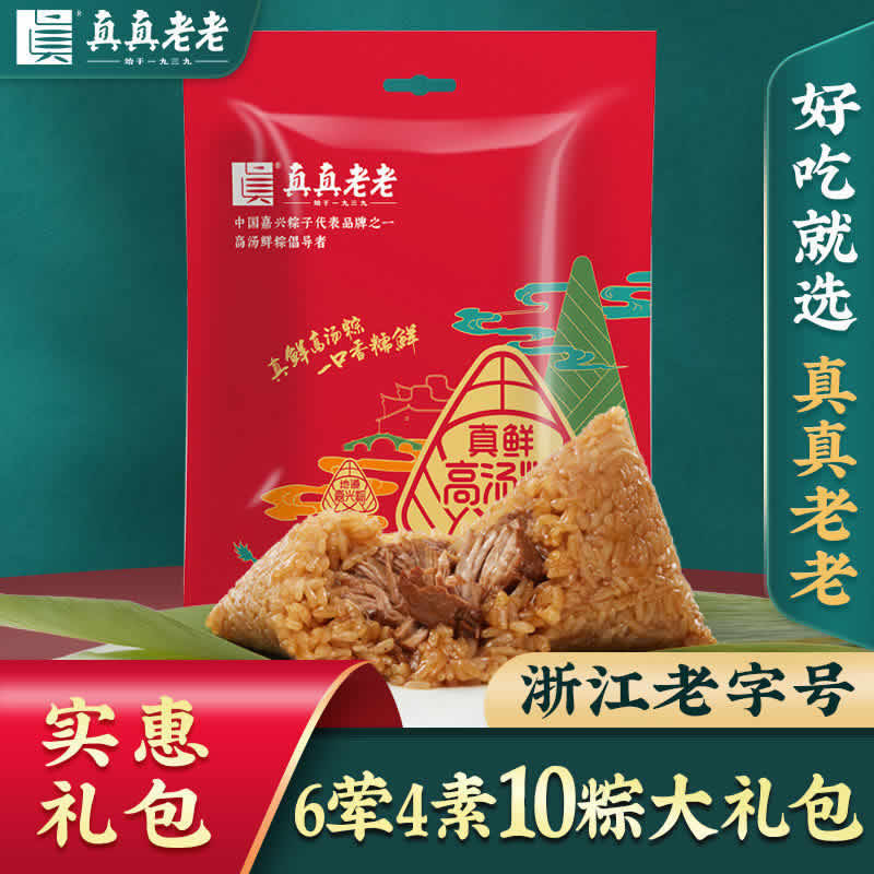 真真老老嘉兴粽子6荤4素1000g