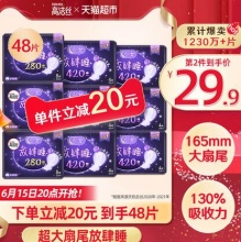 高洁丝 放肆睡棉柔透气卫生巾48片（28cm*24片+42cm*24片）