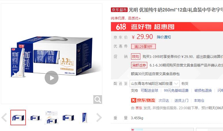 【19.9】光明 优加纯牛奶 250ml*12盒/礼盒装