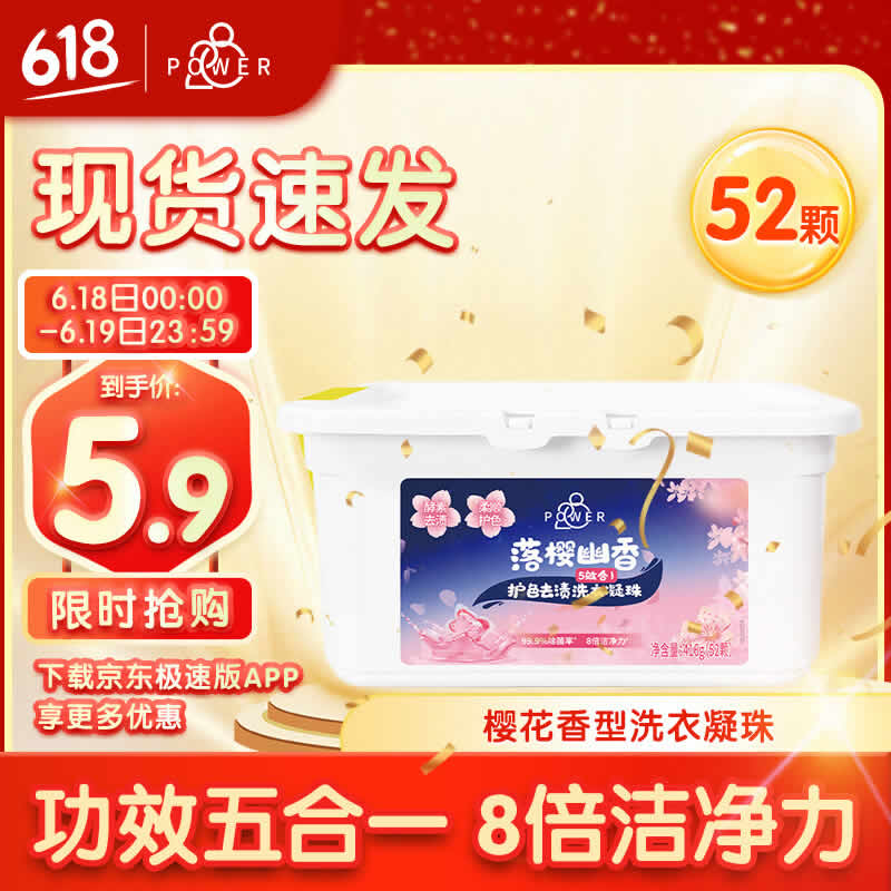 活力28洗衣凝珠落樱幽香8g*52颗/1盒
