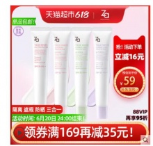 【34】Za姬芮 真皙美白隔离霜 SPF26 PA++ 35g（多色可选）