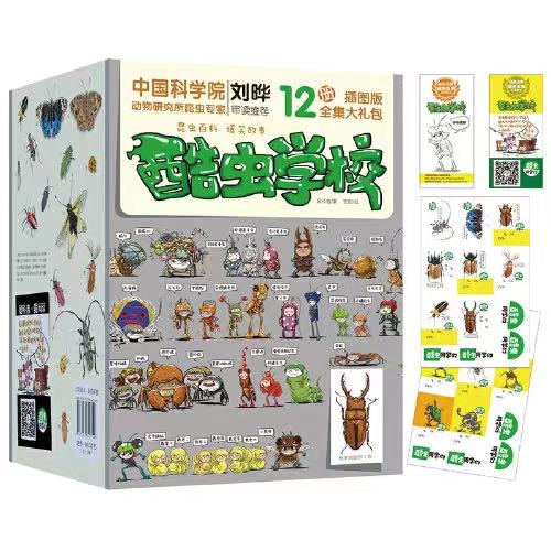 【105】酷虫学校插图版（1-12册）