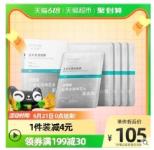 【43.63】润百颜 玻尿酸水光亮透贴片面膜 5片