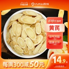 金贵德济堂 黄芪指甲片250g/袋