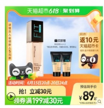 【41.3】美宝莲 FIT ME系列定制柔雾粉底液 30ml