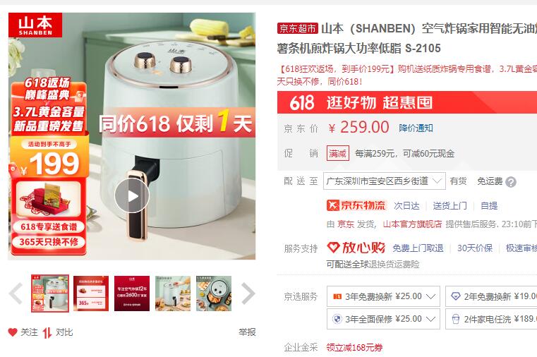 【159】山本 家用智能空气炸锅 3.7L