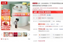 【159】山本 家用智能空气炸锅 3.7L
