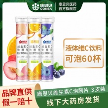 康恩贝维生素C泡腾片20片*3支装