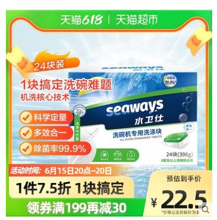 【13.2】水卫仕 洗碗机专用洗碗块 16.5g*24块