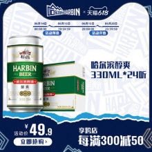 Harbin/哈尔滨啤酒醇爽330ml*24听+凑