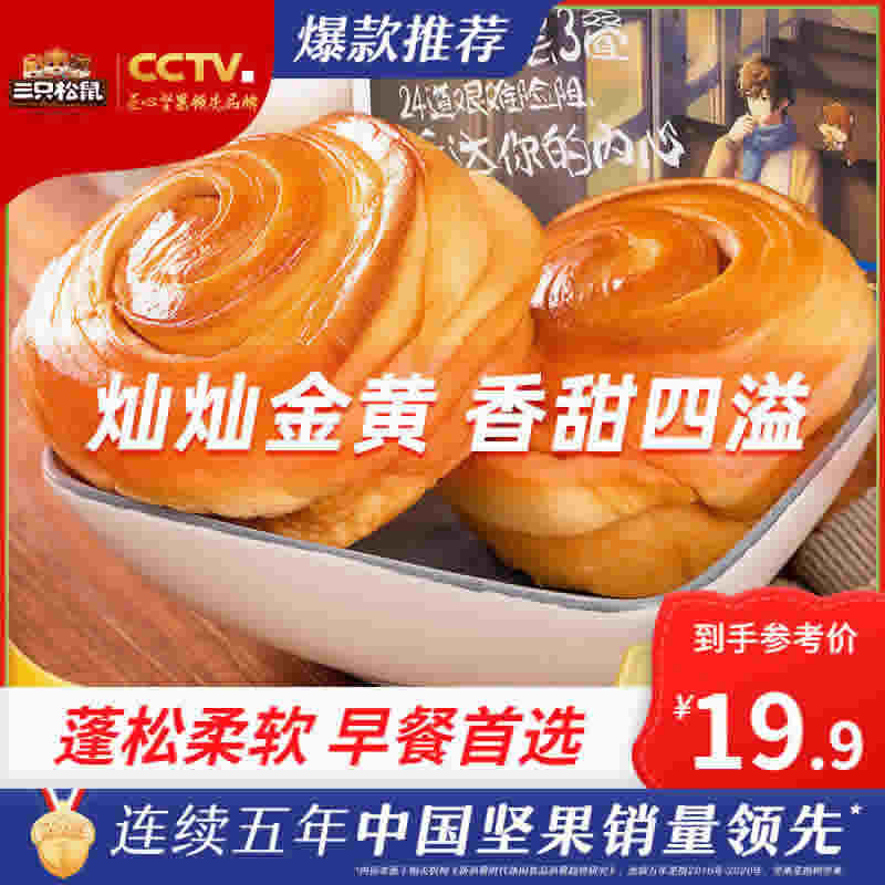 三只松鼠 手撕面包1050g