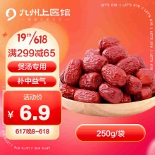 若羌红枣免洗 250g/袋