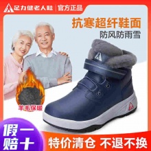 足力健 反季清仓羊毛鞋保暖鞋短靴
