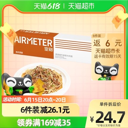 空刻 黑椒牛柳意大利面 270g