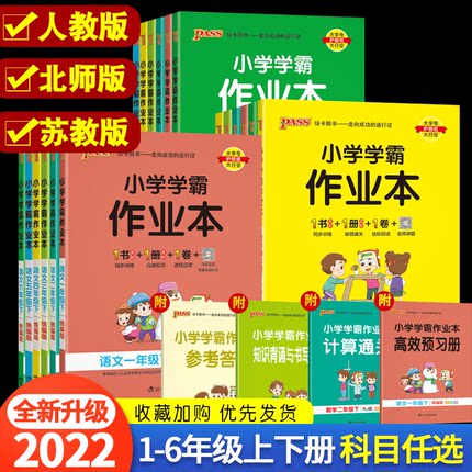 pass绿卡2022春绿卡小学学霸作业本1-6年级