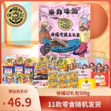 徐福记 零食大礼包500g