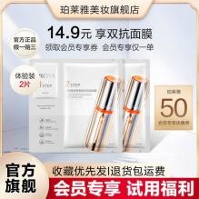 珀莱雅双抗面膜2.0两片 抗初老抗氧抗糖补水