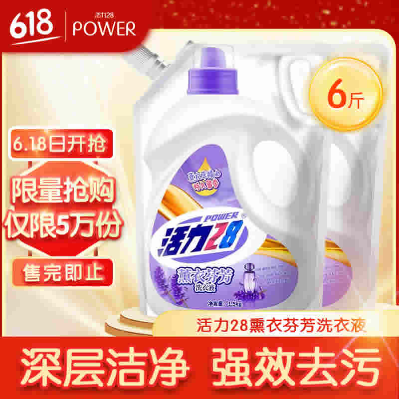 活力28 熏衣香氛除菌洗衣液 1.5kg*2袋