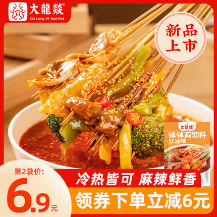 大龙燚四川乐山钵钵鸡调料