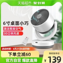 艾美特 CA15-X28 台式循环扇 旋钮款