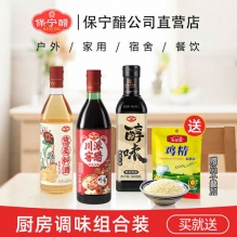 保宁醋调味品 料酒醋酱油套装