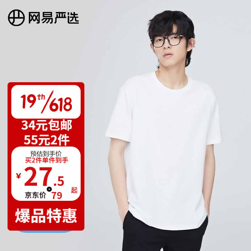 网易严选 男女式短袖T恤