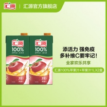 汇源 100%果汁1L*2盒装