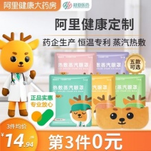 超亚蒸汽眼罩10片