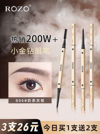 ROZO 小金钻眉笔