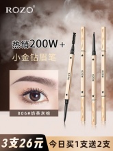 ROZO 小金钻眉笔