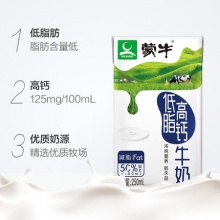 蒙牛 低脂高钙牛奶 250ml*16盒