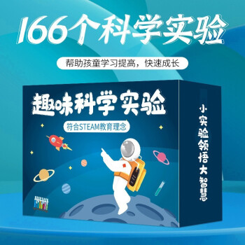 JOD 科学小实验套装玩具 166个实验