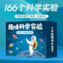 JOD 科学小实验套装玩具 166个实验