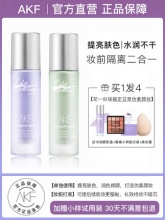 AKF 隔离霜妆前乳30ml+赠