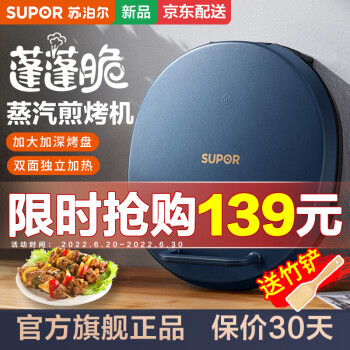 苏泊尔 电饼铛
