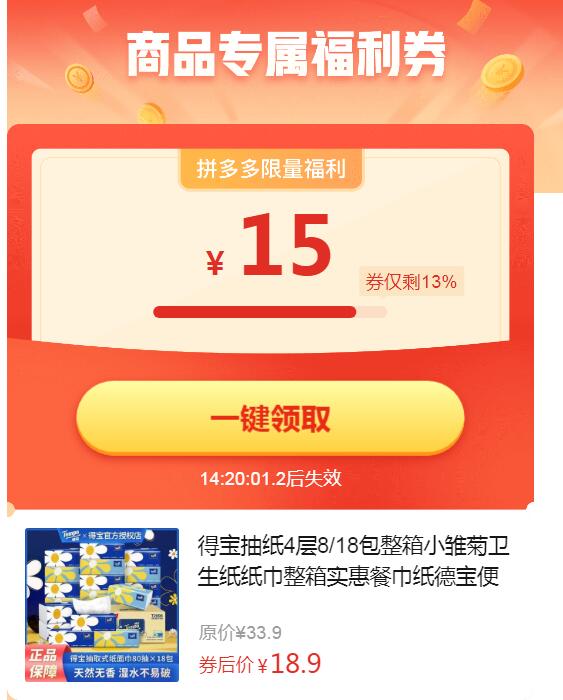【18.9】得宝 小雏菊抽纸 4层80抽*8包