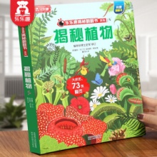 乐乐趣 揭秘儿童科普翻翻书 （立体百科绘本）单册装