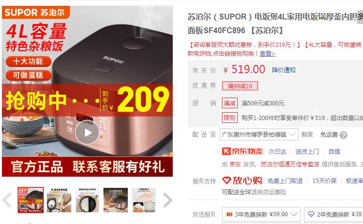【159】苏泊尔 多功能智能电饭煲 4L