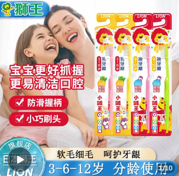 狮王 儿童牙刷