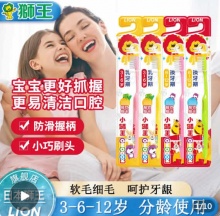 狮王 儿童牙刷