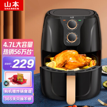 山本 空气炸锅4.7L