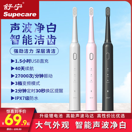 舒宁成人智能定时电动牙刷+赠