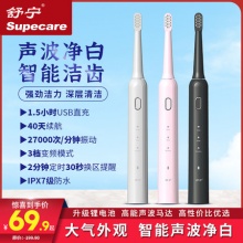 舒宁成人智能定时电动牙刷+赠