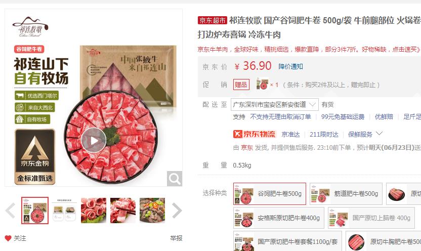 【24.6】祁连牧歌 国产谷饲肥牛卷 500g