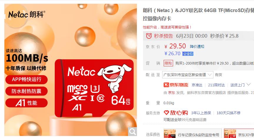 【21.9】Netac朗科 JOY 64GB 存储卡