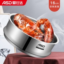 爱仕达 蒸锅蒸屉304不锈钢16CM