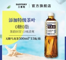 三得利 无糖乌龙茶饮料500ml*15瓶