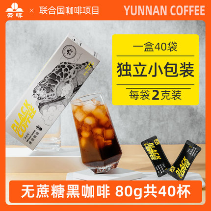 云南农垦云啡速溶黑咖啡粉2g*40杯